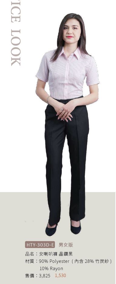 女喇叭褲 HTY-303D-E