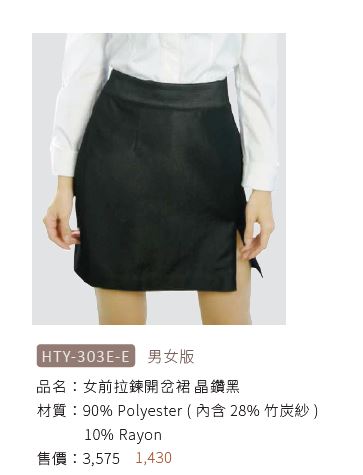 女前拉鍊開岔裙 HTY-303E-E