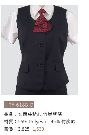 女西裝背心 HTY-618B-D