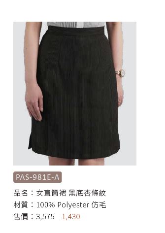 女直筒裙 PAS-981E-A