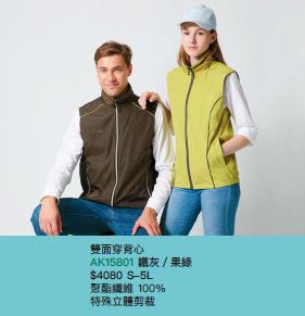 雙面穿背心 AK15801