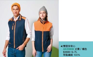 雙面穿背心 AK20808