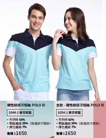 彈性棉排汗短袖POLO衫 1044-1