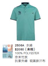 POLO衫 2506A