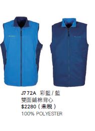 雙面鋪棉背心 J772A