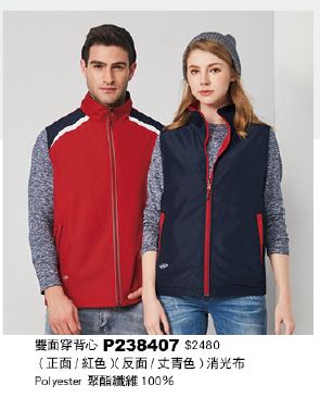 雙面穿背心 P238407