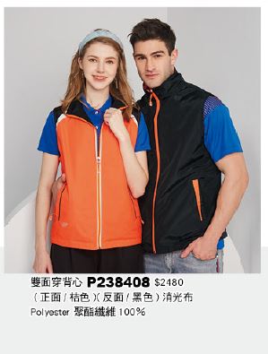 雙面穿背心 P238408