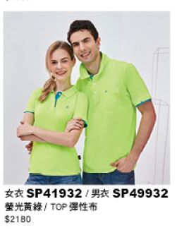 男衣 SP49932